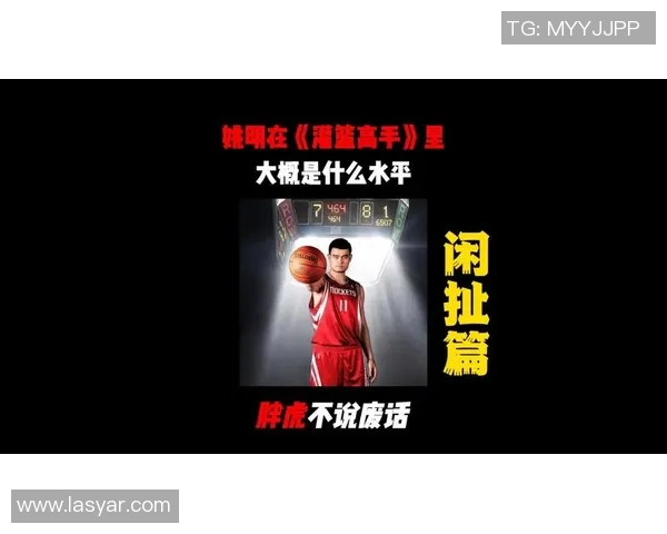 姚明忧郁王子背后的故事与篮球梦想的追寻之路